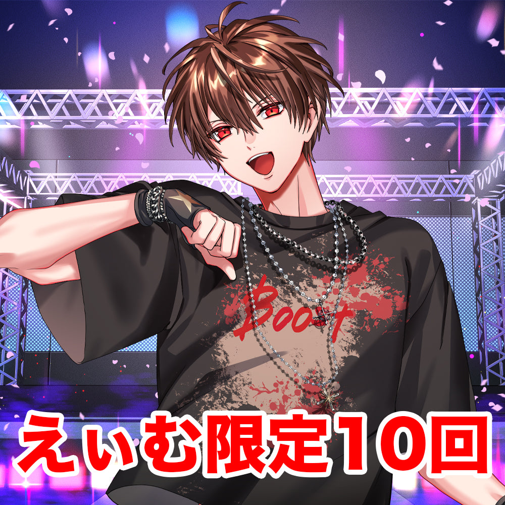 【東京公演限定】えぃむ オンラインくじ(10回)